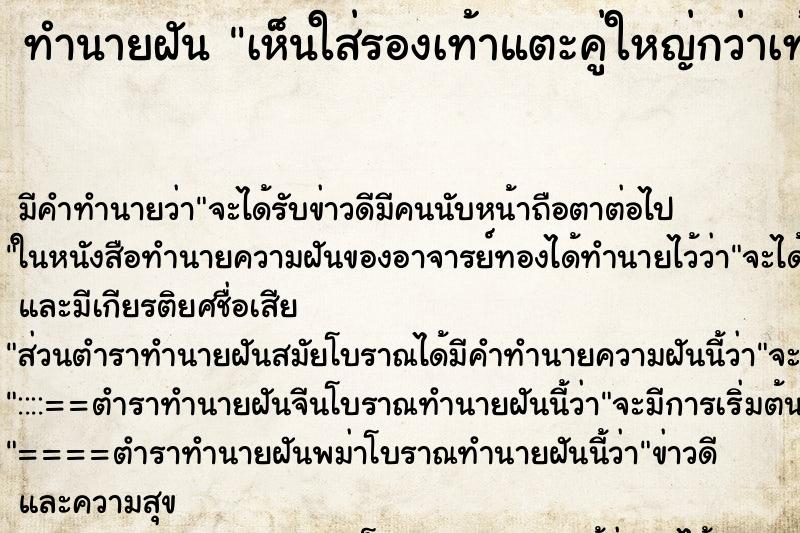 ทำนายฝันทำนายฝันเห็นใส่รองเท้าแตะคู่ใหญ่กว่าเท้า